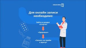 Запись к врачу через портал «Госуслуги»