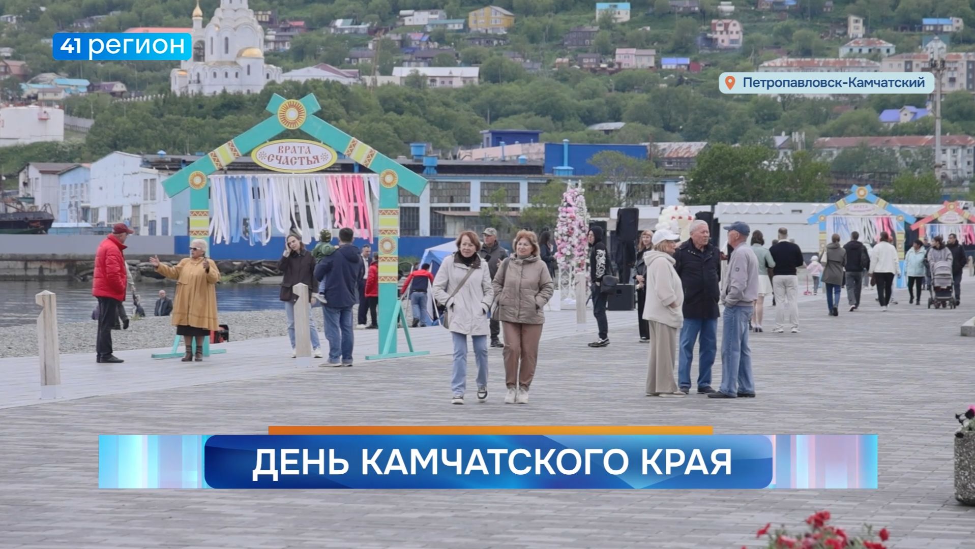 Новости Камчатки за 06 июля 2026 года смотреть онлайн
