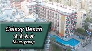 Обзор отеля Galaxy Beach, Махмутлар, Турция – Июль 2024