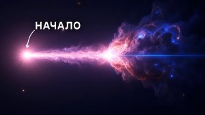 Учёные наконец-то выяснили что было ДО Большого Взрыва