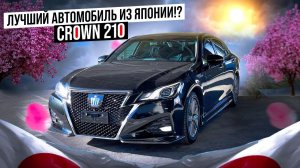 ⚜️Toyota CROWN 210 ⚜️ Последний САМУРАЙ ⚡️ Лучший ГИБРИД из Японии 🎌
