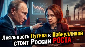 📊Меркурис и Христофороу | Ошибка Кремля: лояльность к Набиуллиной душит рост российской экономики