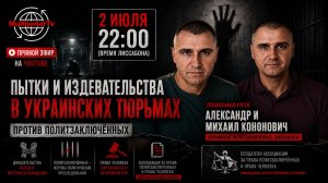 Тюрьмы, пытки и политические репрессии? Интервью с братьями Кононович