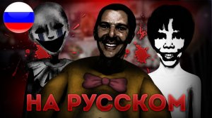 ФНАФ 2 - НА РУССКОМ # ОЗВУЧКА ПЯТЬ НОЧЕЙ С ФРЕДДИ 2 # ЖЕРТВЫ УИЛЬЯМА АФТОНА