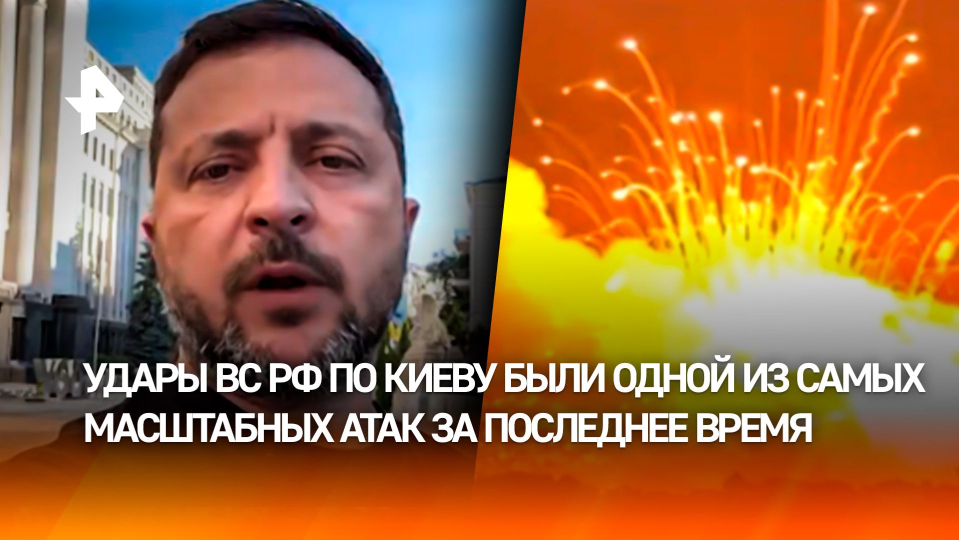 ВС РФ применили новую тактику комбинированных ударов при атаке на Киев смотреть онлайн