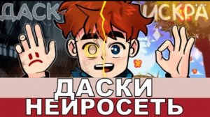 Даски [ Песня про Голос Времени] 19# Yanari AMV