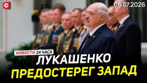 Лукашенко обратился к военным | НАТО готовится к войне с Беларусью и Россией | Новости 06.07