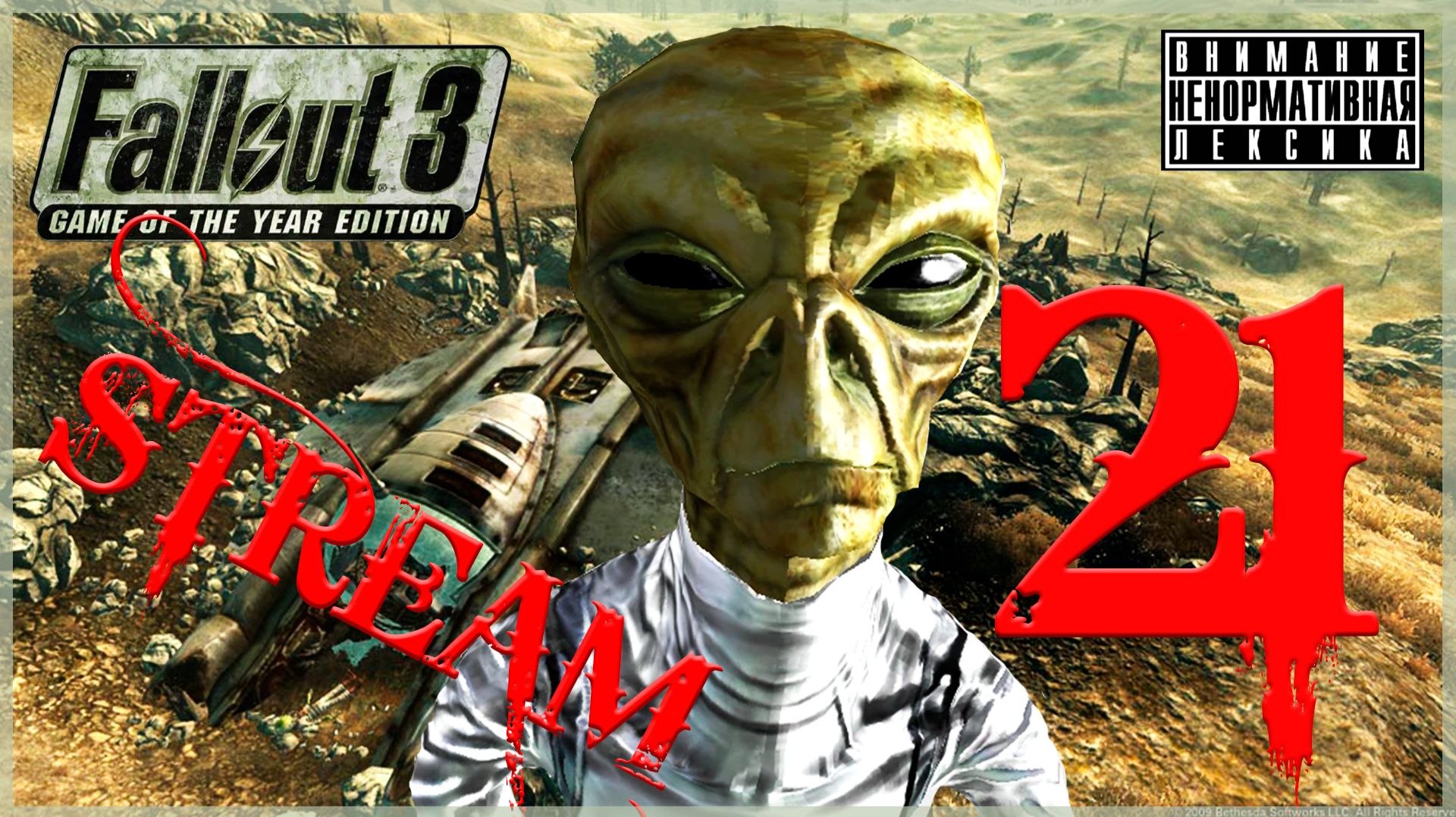 Здесь вам не там!!! ➖ Fallout 3 GOTY #21 смотреть онлайн