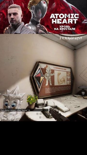 ATOMIC heart часть 124