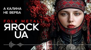 А калина не верба - A Kalyna Ne Verba – Ukrainian Folk Song in Folk Metal Style