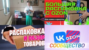 РАСПАКОВКА ПОКУПОК С МОЕГО ВК СООБЩЕСТВА