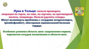 7-10 июля 2026 - успешные повторные посевы по лунному календарю в Тельце