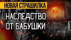 Это САМАЯ ЖУТКАЯ ИСТОРИЯ На Ночь, Которая Вас Потрясет и Не Оставит Равнодушным! Ужасы И Мистика.