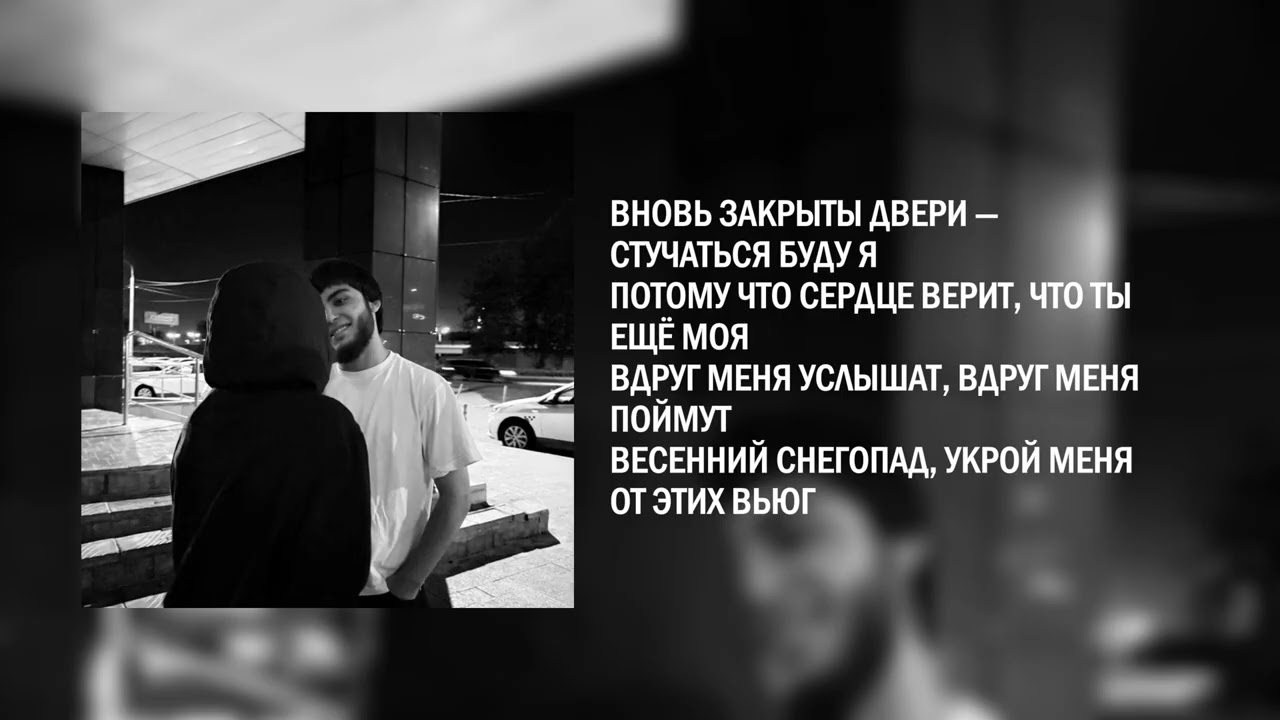 Весенний Снегопад - Эльбрус Джанмирзоев