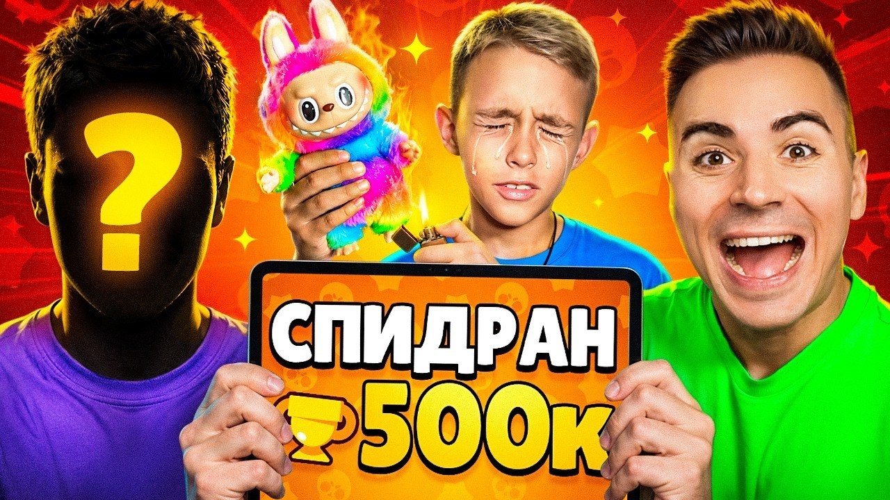 😱ДАНЯ СДАВАЙСЯ! Я ПОЗВАЛ СЕКРЕТНОГО ПУШЕРА И ЗАПУШИЛ 100К КУБКОВ! смотреть онлайн