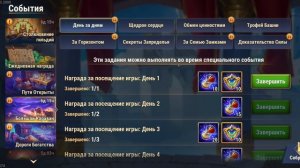 Обзор 1й недели новых событий. Хроники Хаоса, мобильные.