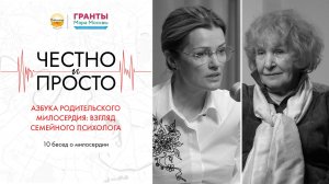 Азбука родительского милосердия: взгляд психолога. Татьяна Воробьева в гостях у Ирины Бакрадзе.