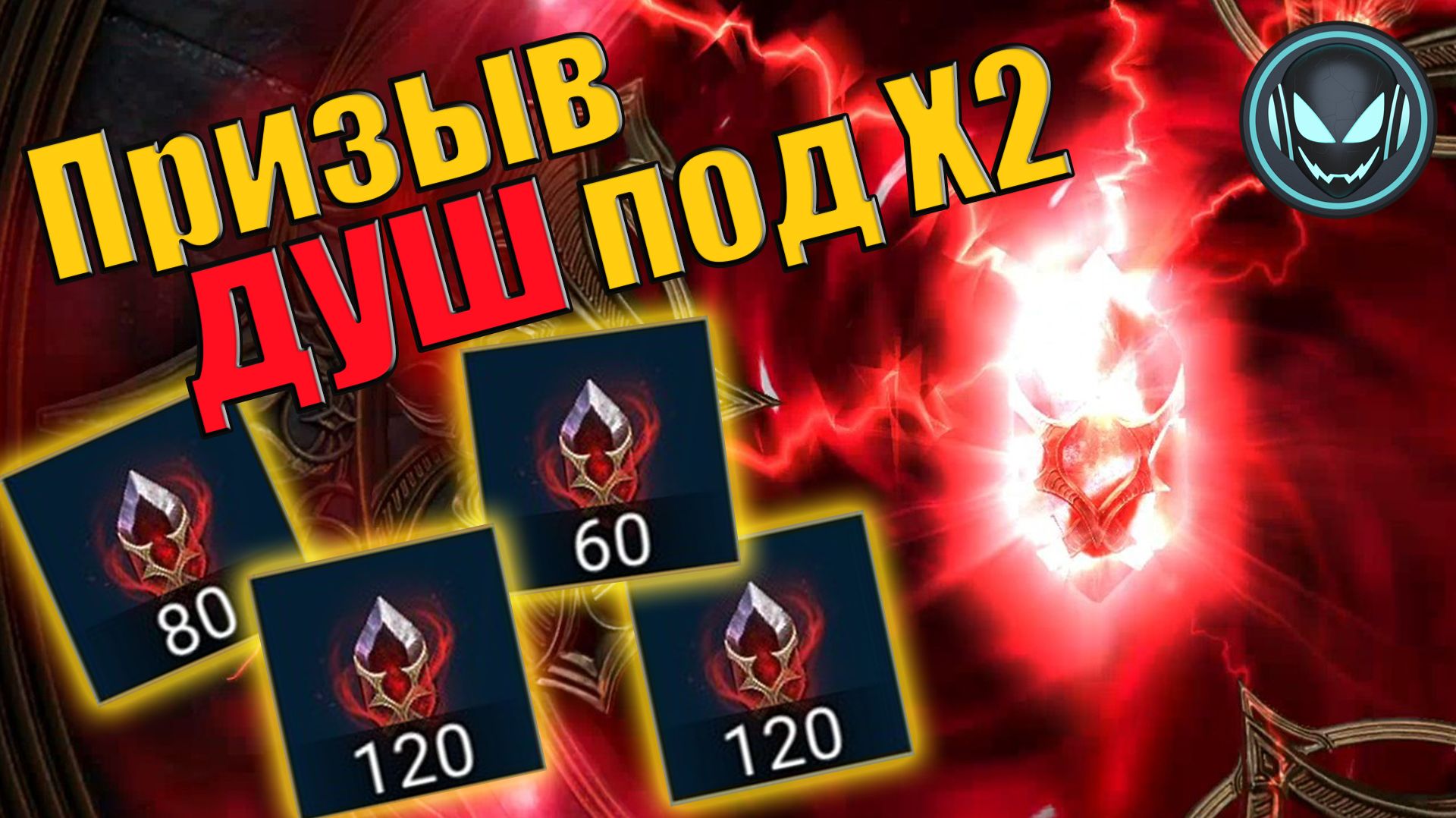 🔥Призыв душ под Х2 на маленькие и карты судьбы без героя | Gray plays | Raid SL смотреть онлайн