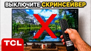 Как включить или отключить заставку на TCL TV