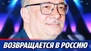 Меладзе ведет переговоры о возвращении в Россию ★ Новости Шоу-Бизнеса