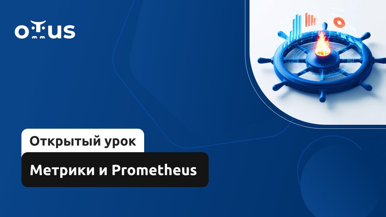 Метрики и Prometheus // Демо-занятие курса «Microservice Architecture» смотреть онлайн