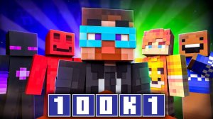 ШОУ 100к1 | ТУПИЦЫ vs ГЕНИИ в майнкрафте | ft. БЛС, Райм, Вазачка, Мёрфи