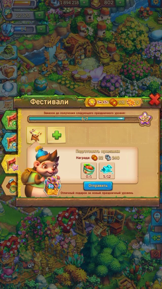 "Ёжики". Летний праздник 2026 - Последний уровень с телефона