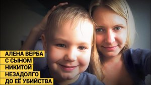 7-летний сын позвонил отцу, не зная, что это папа убил маму 58 ударами ножа. Мама порезалась.