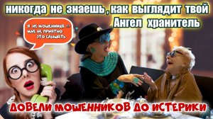 🔥😂 БАБУШКИ ХИТРОГО ПОВЕДЕНИЯ , НАДУЛИ МОШЕННИЦУ КАК ШАРИК