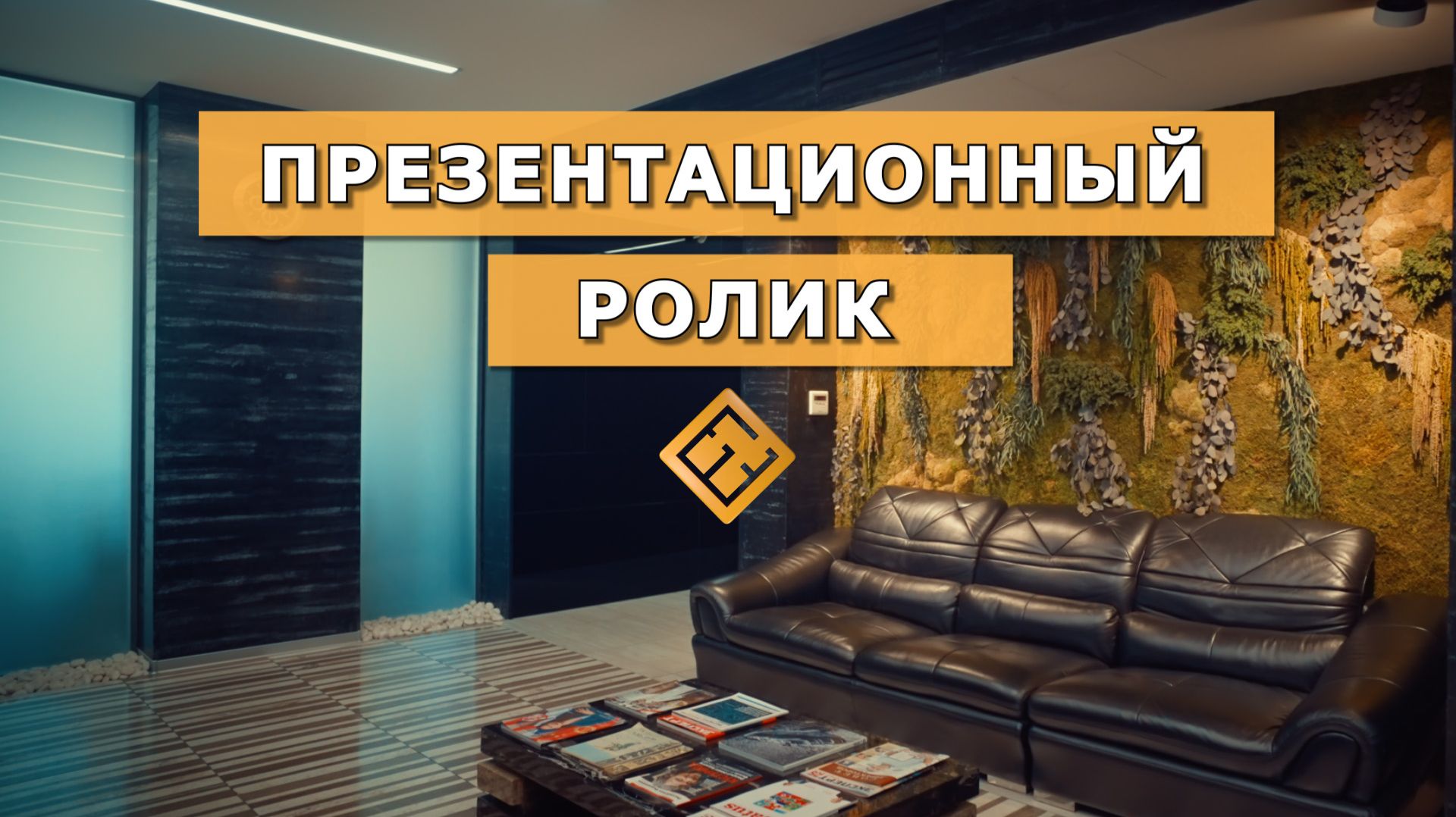 ВИДЕОПРОМСТИЛЬ | Авангард Билдинг #видеопромстиль #ремонт #новосибирск #видеостудия #коммерческий