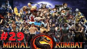 Mortal Kombat Mobile #29 прохождение и геймплей в (мобильной игре) на андроид - МОРТАЛ КОМБАТ МОБАЙЛ