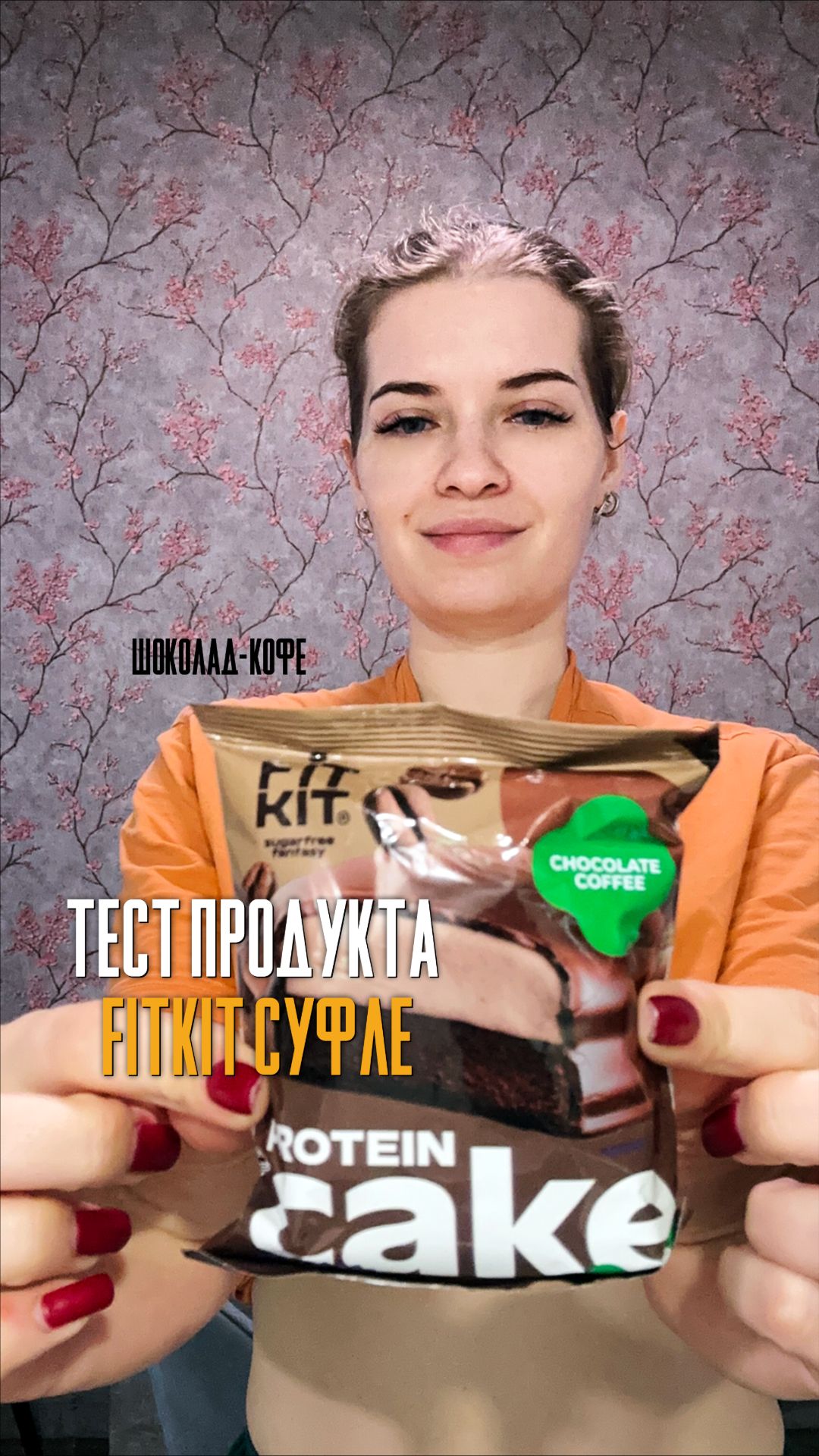 Суфле Fitkit шоколад-кофе