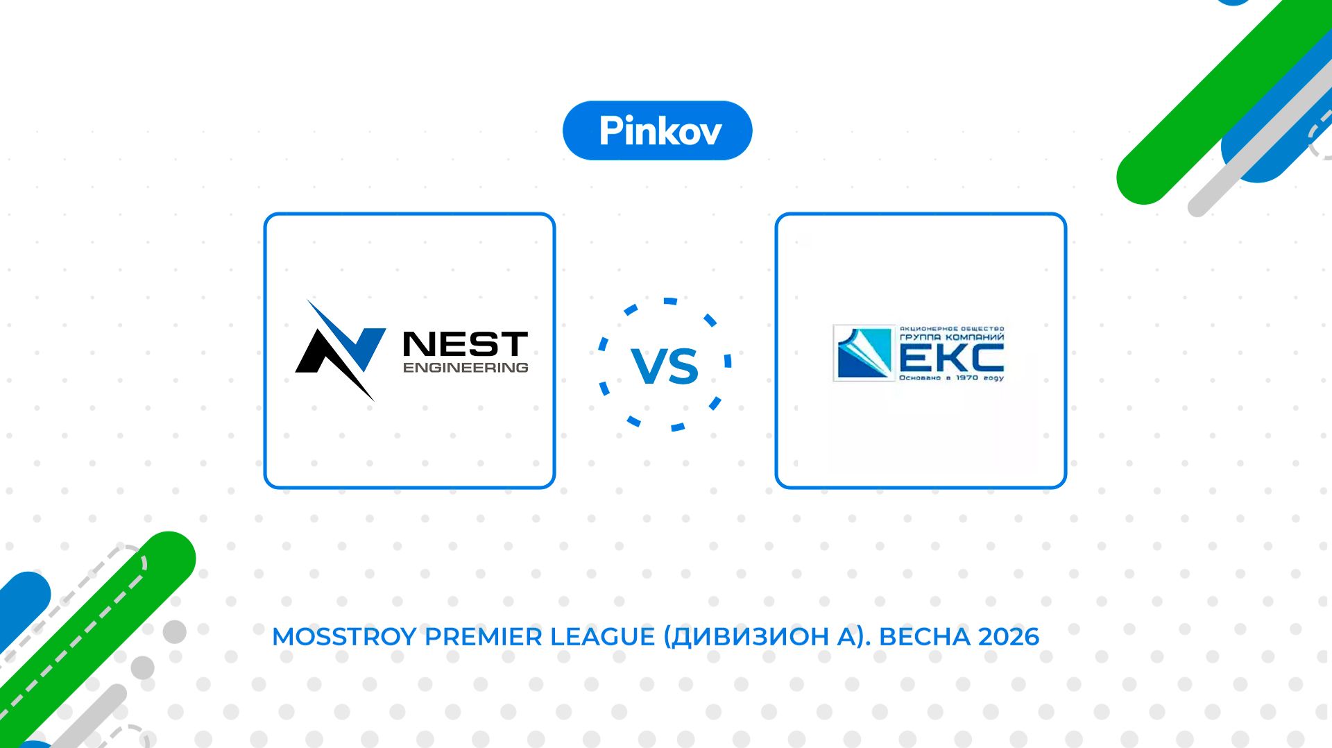 NEST engineering - ГК ЕКС | 7 тур | Mosstroy Premier League (Дивизион А). Весна 2026 смотреть онлайн
