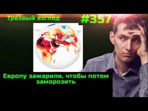 #357 Аномальная жара в Европе  Будильник 5 0 в блоке