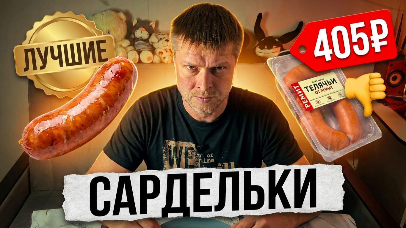 ЕРМОЛИНО против РЕМИТ! 🌭 Кто делает из МЯСА, а кто из ШКУРЫ? | ВСлепую