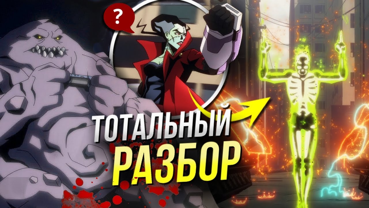 Монстры-коммандос РАЗБОР 5 серии | Кто такой Глиноликий | История Франкенштейна DCU смотреть онлайн