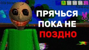 БЕЗУМНЫЙ БАЛДИ ОХОТИТСЯ ЗА ТОБОЙ!  ➤ Baldi frenzy