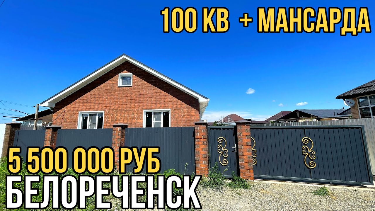 Дом продан‼️‼️ Новый дом с ремонтом и газом за 5 500 000 руб. г. Белореченск Краснодарский край смотреть онлайн