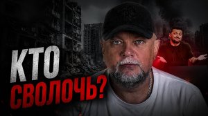 ЗЕЛЕНСКИЙ НАЗВАЛ РУССКИХ СВОЛОЧЬЮ | Больше не СВО а ВОЙНА | ТРАМП отменил