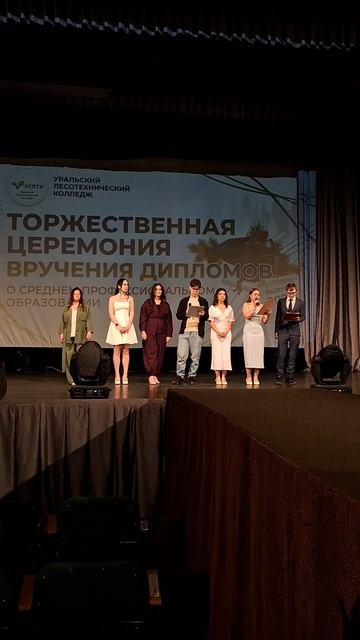 Выпускной Уральского лесотехнического колледжа