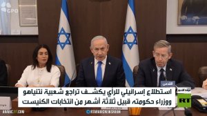 نتنياهو.. تراجع الشعبية وأزمة الانتخابات