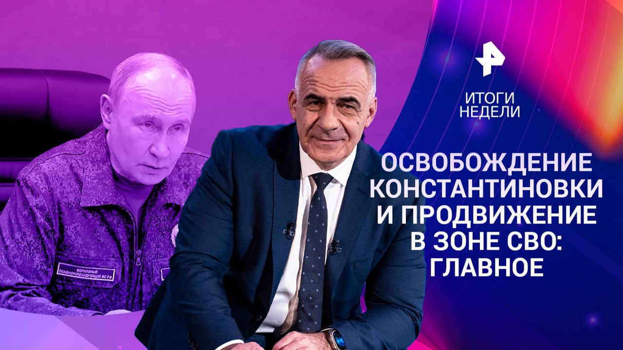 Освобождение Константиновки / Ситуация с топливом в РФ / Подрыв олигарха в Монако / 05.07.2026 смотреть онлайн