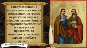 Молитва Святым Бессребренникам Косме и Дамиану об исцелении. Православие.