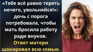 Увольняйся и сиди с внуками | Истории из жизни