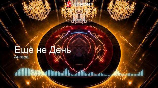 ЕЩЁ НЕ ДЕНЬ | New Wave с вокальным многоголосием