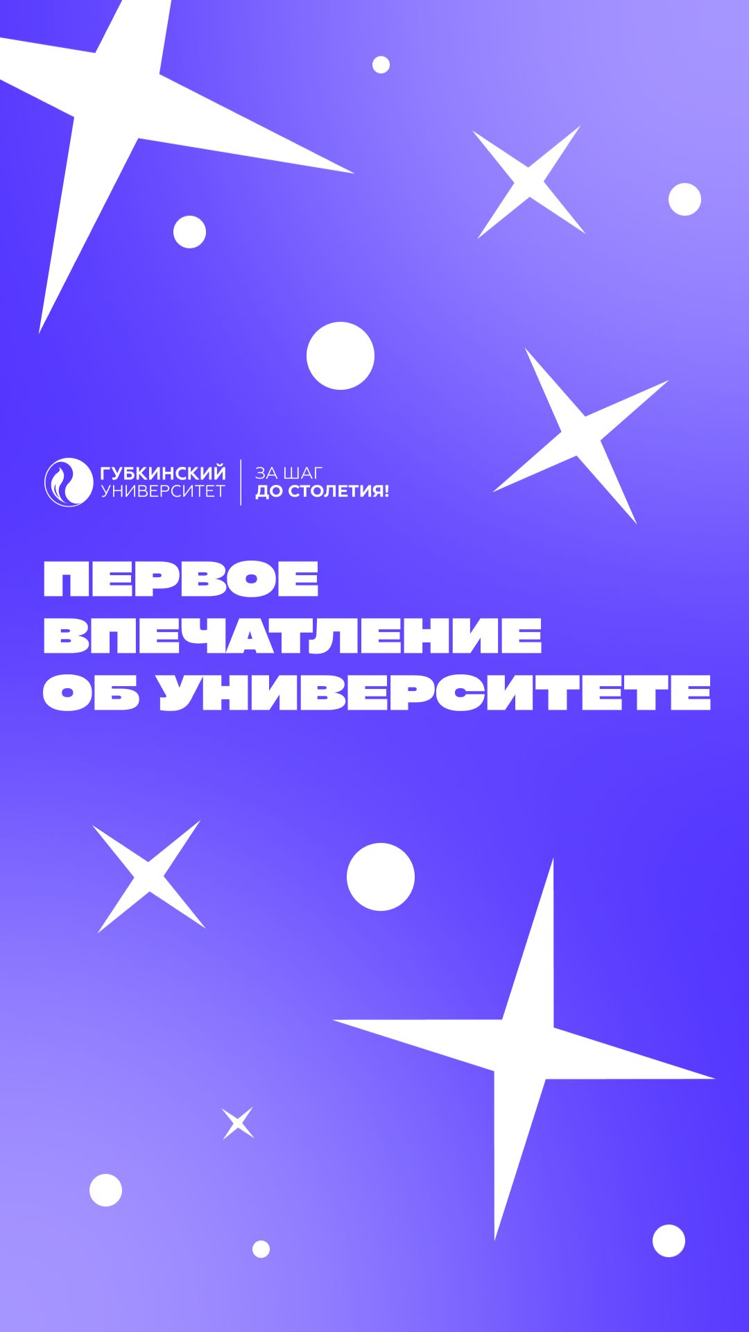 А вы помните свои первые впечатления от университета?