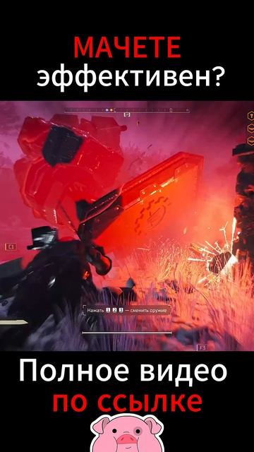 Мачете + щит топ?  #helldivers2 #alpharius #gaming #helldivers2shorts #helldivers2gameplay