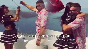 Кристина Бухынбалтэ и Иван Барзиков || Весь мир сейчас для нас