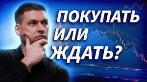 Мосбиржа после падения: покупать или ждать? Разбираем рынок перед открытием