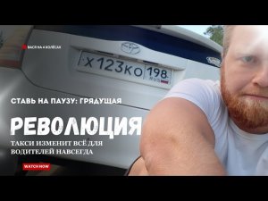 Водители такси готовьтесь: Скоро вас ждёт ГАРАНТИЯ стабильного заработка без стресса #таксимаксим